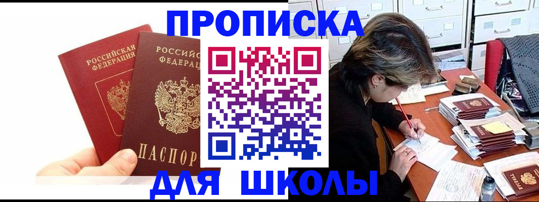 временная регистрация собственник в Славгороде