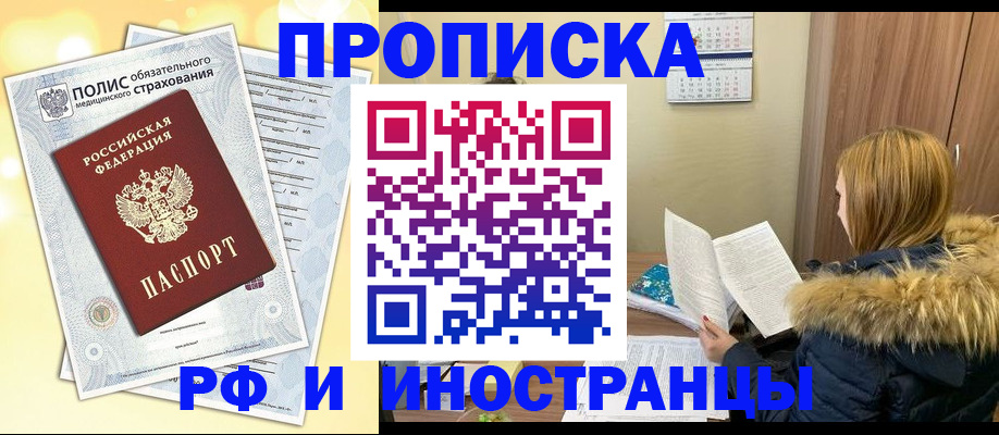 где прописаться в Славгороде