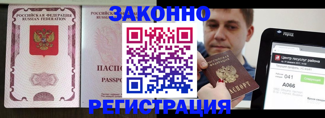 прописка 2025 в Славгороде